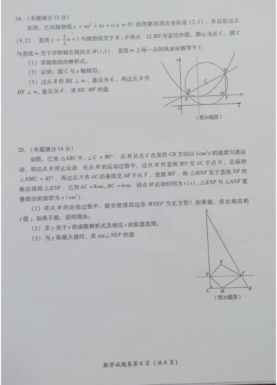 考试吧：2017四川《绵阳》中考数学试题及答案