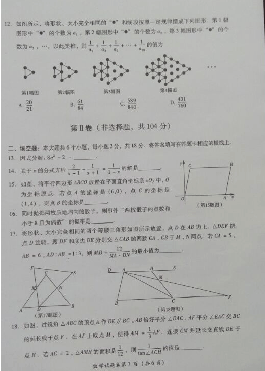 考试吧：2017四川《绵阳》中考数学试题及答案