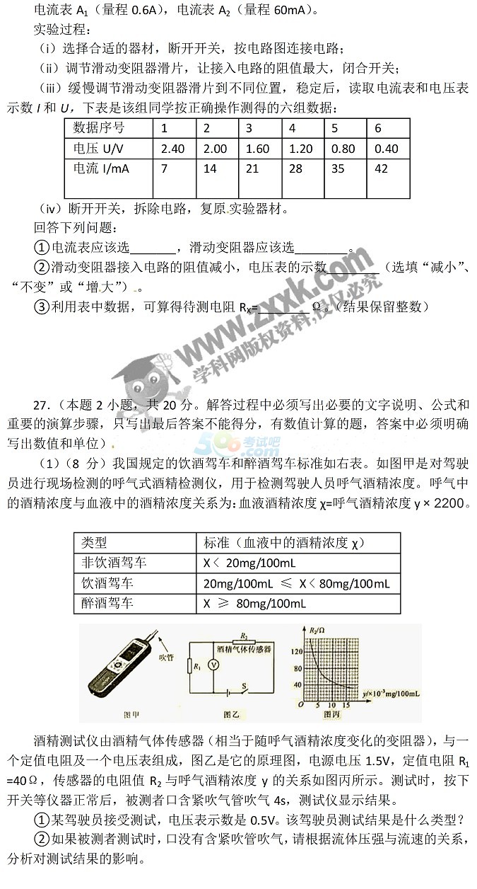 考试吧：2017四川绵阳中考《物理》试题及答案