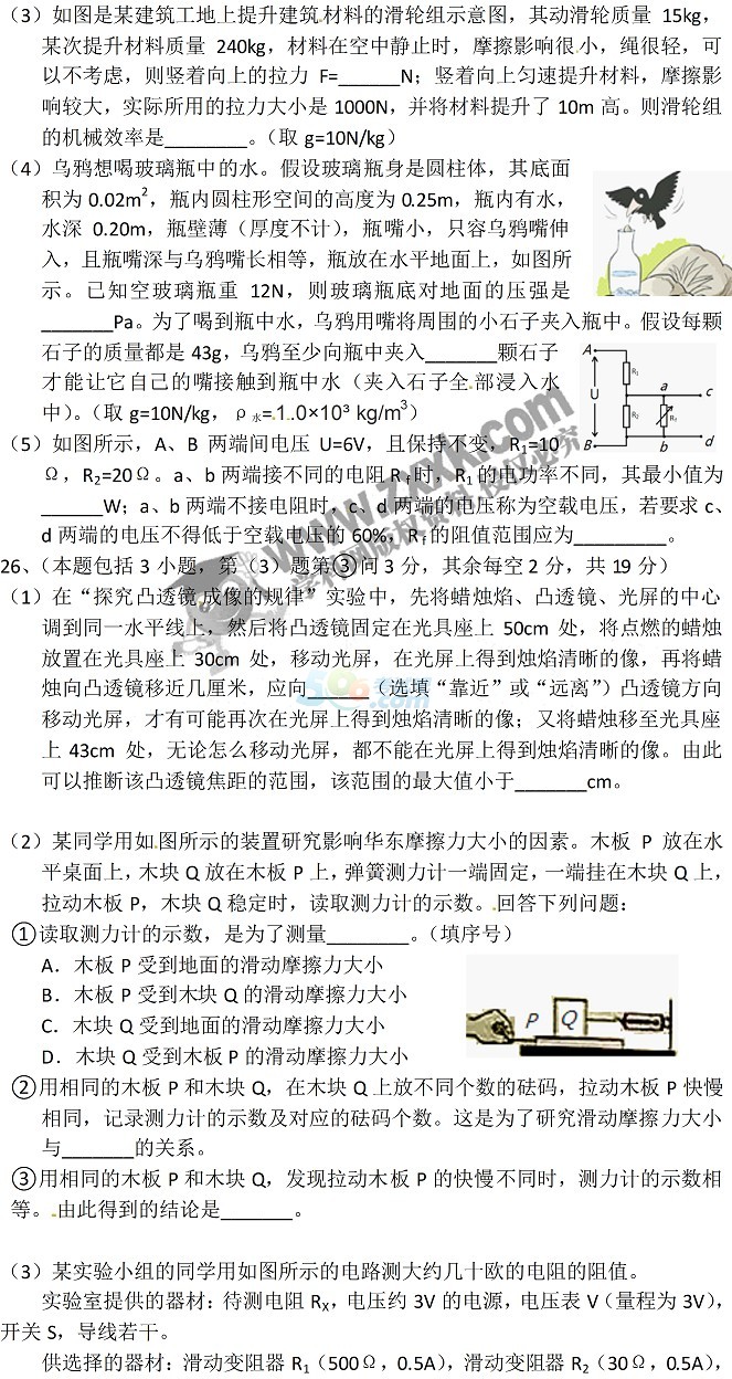 考试吧：2017四川绵阳中考《物理》试题及答案