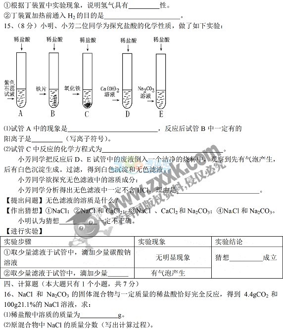 考试吧：2017四川达州中考《化学》试题及答案