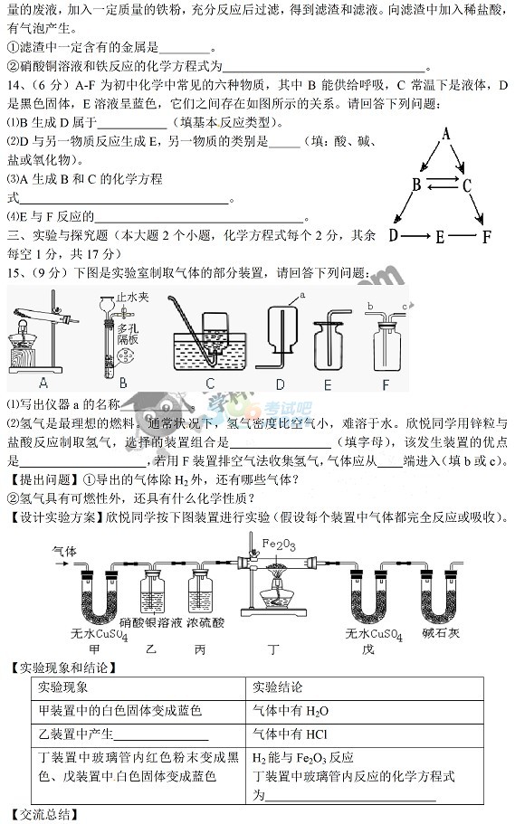 考试吧：2017四川达州中考《化学》试题及答案