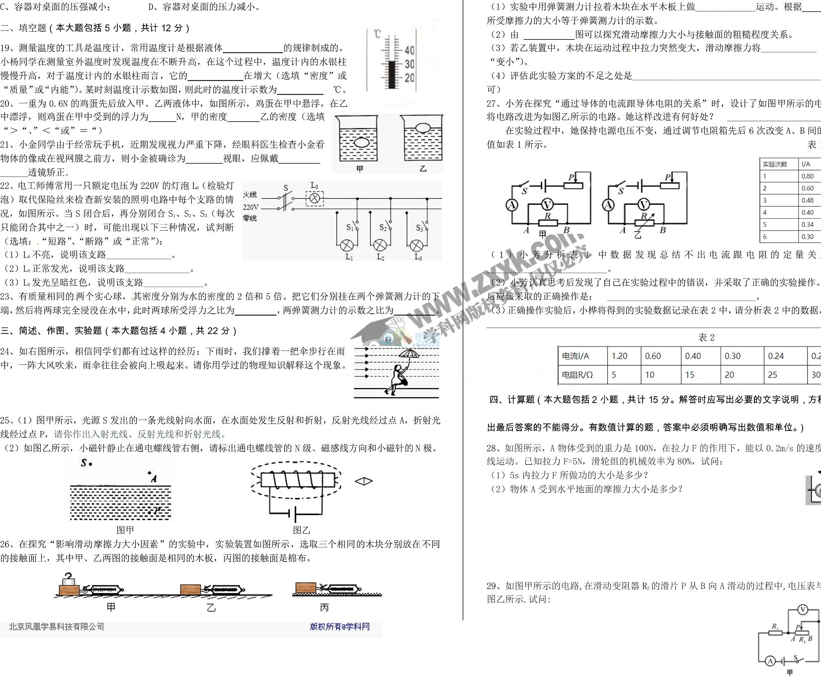 考试吧：2017四川自贡中考《物理》试题及答案