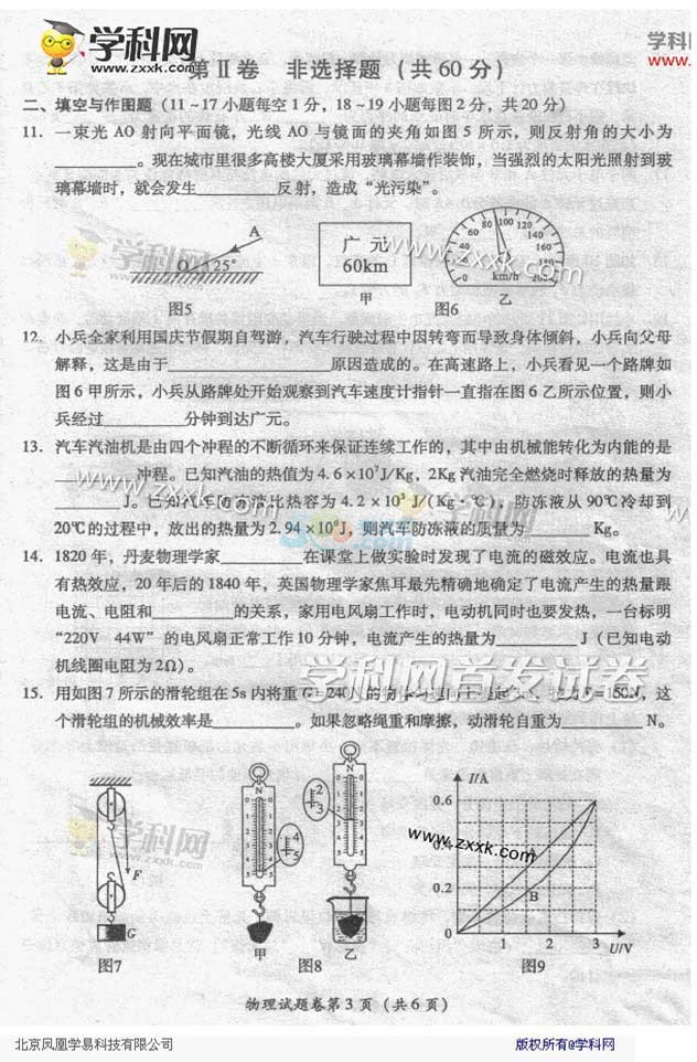 考试吧：2017四川广元中考《物理》试题及答案