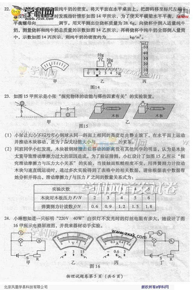 考试吧：2017四川广元中考《物理》试题及答案