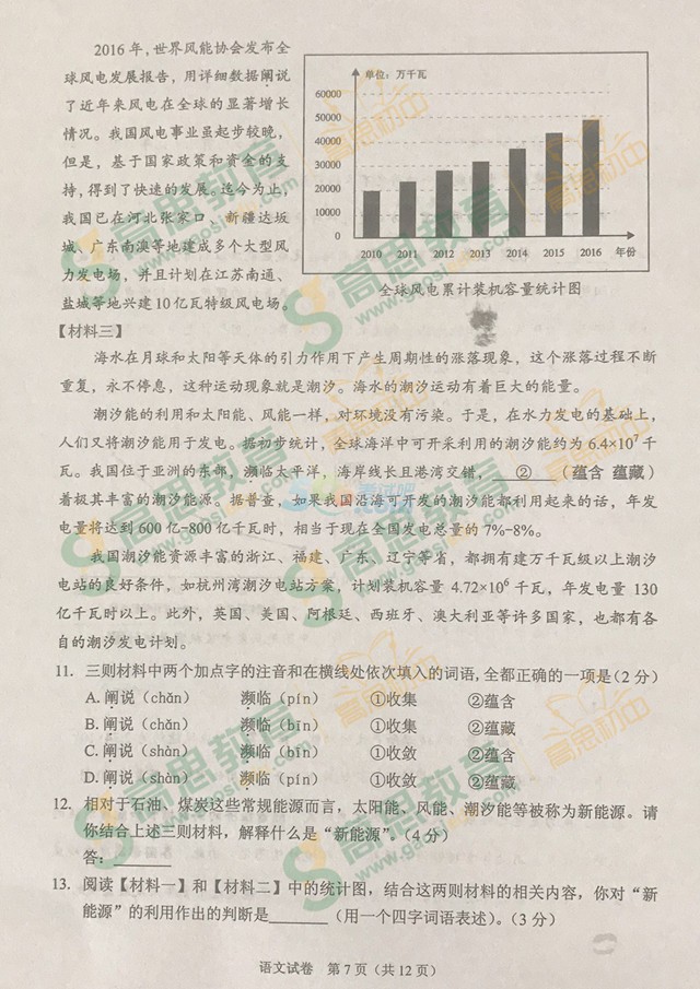 考试吧：2017年北京中考《语文》试题及答案