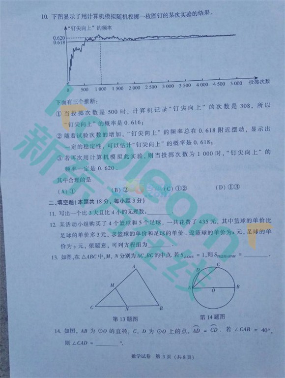 考试吧：2017年北京中考《数学》试题及答案