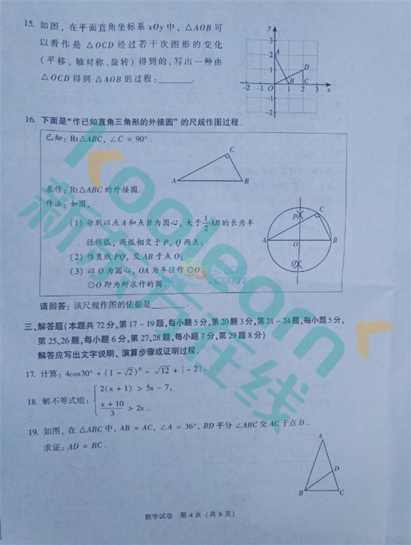 考试吧：2017年北京中考《数学》试题及答案