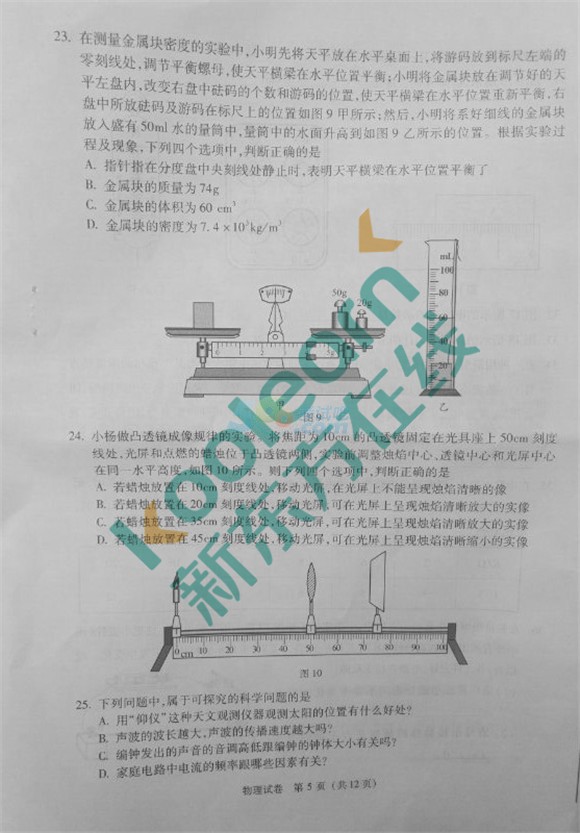 考试吧：2017年北京中考《物理》试题及答案