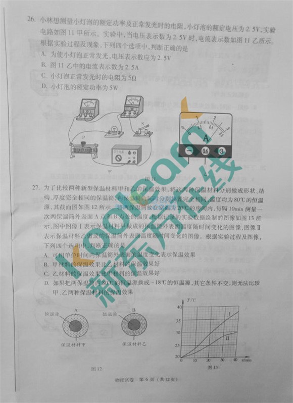 考试吧：2017年北京中考《物理》试题及答案