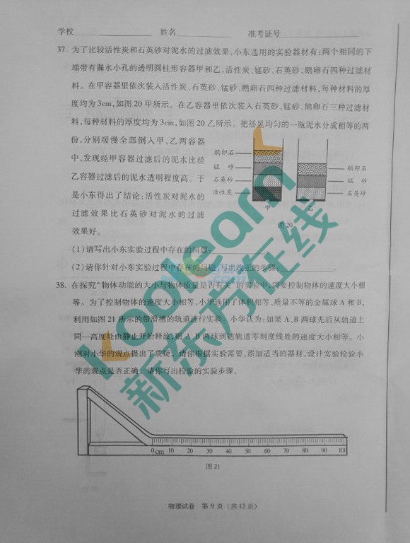 考试吧：2017年北京中考《物理》试题及答案