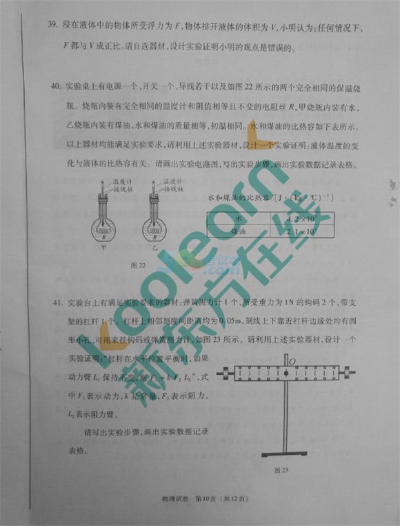 考试吧：2017年北京中考《物理》试题及答案