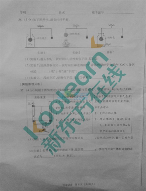 考试吧：2017年北京中考《化学》试题及答案