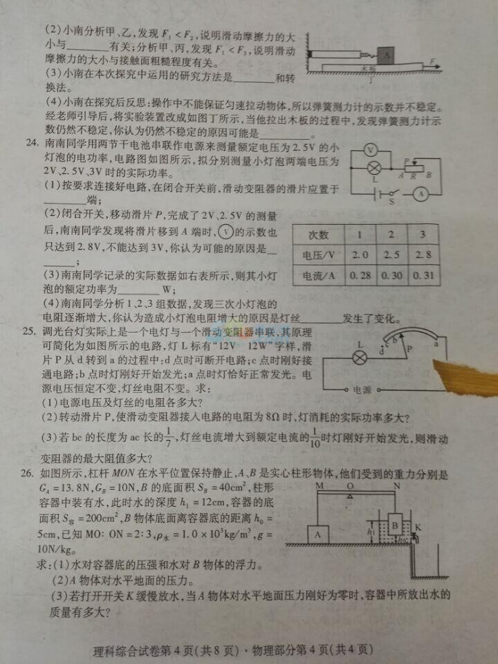 考试吧：2017四川南充中考《物理》试题