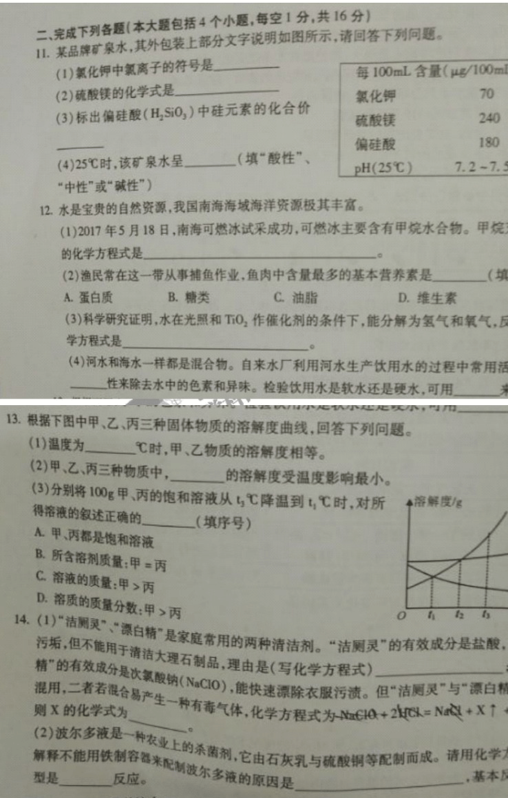 考试吧：2017四川南充中考《化学》试题