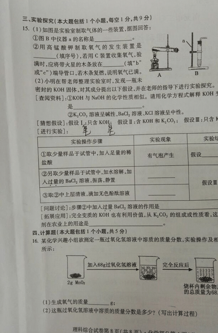 考试吧：2017四川南充中考《化学》试题