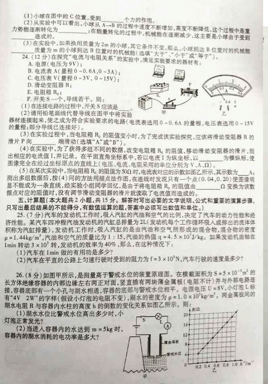 考试吧：2017四川内江中考《物理》试题