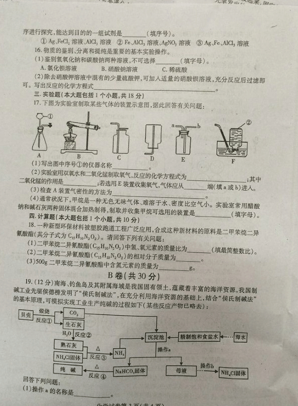 考试吧：2017四川内江中考《化学》试题