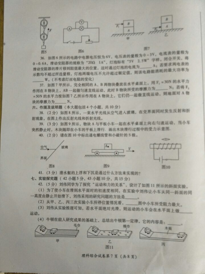 考试吧：2017四川德阳中考《理综》试题