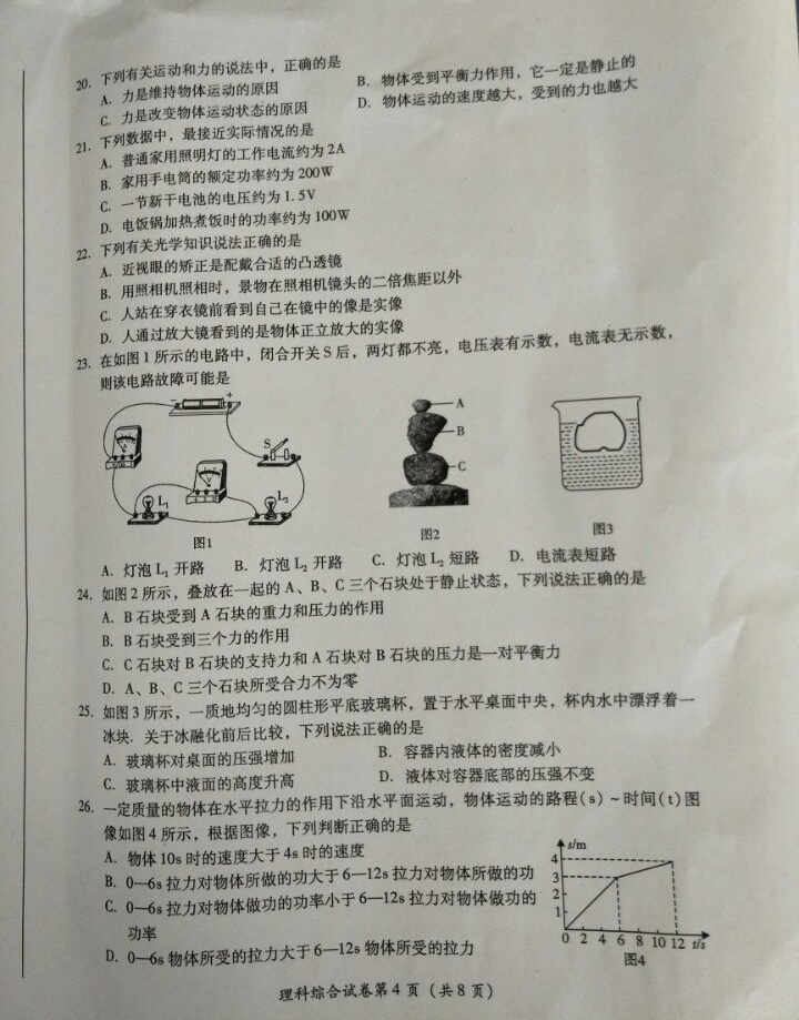 考试吧：2017四川德阳中考《理综》试题