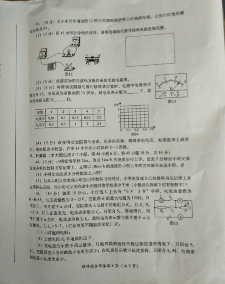 考试吧：2017四川德阳中考《理综》试题