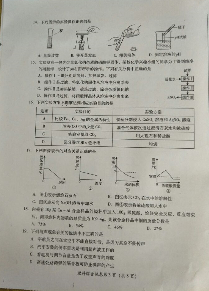 考试吧：2017四川德阳中考《理综》试题