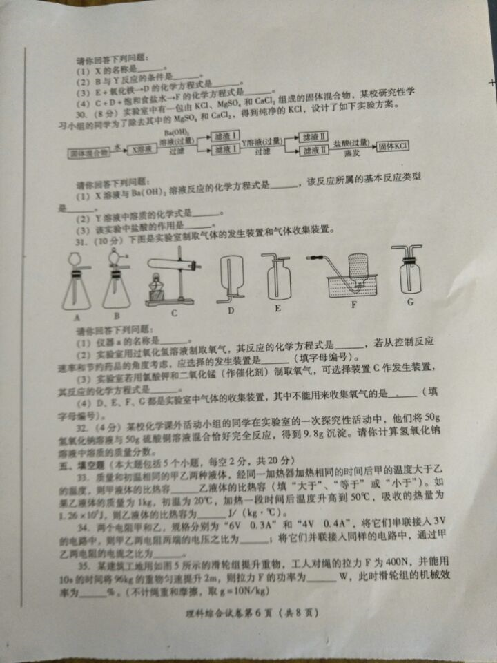 考试吧：2017四川德阳中考《理综》试题