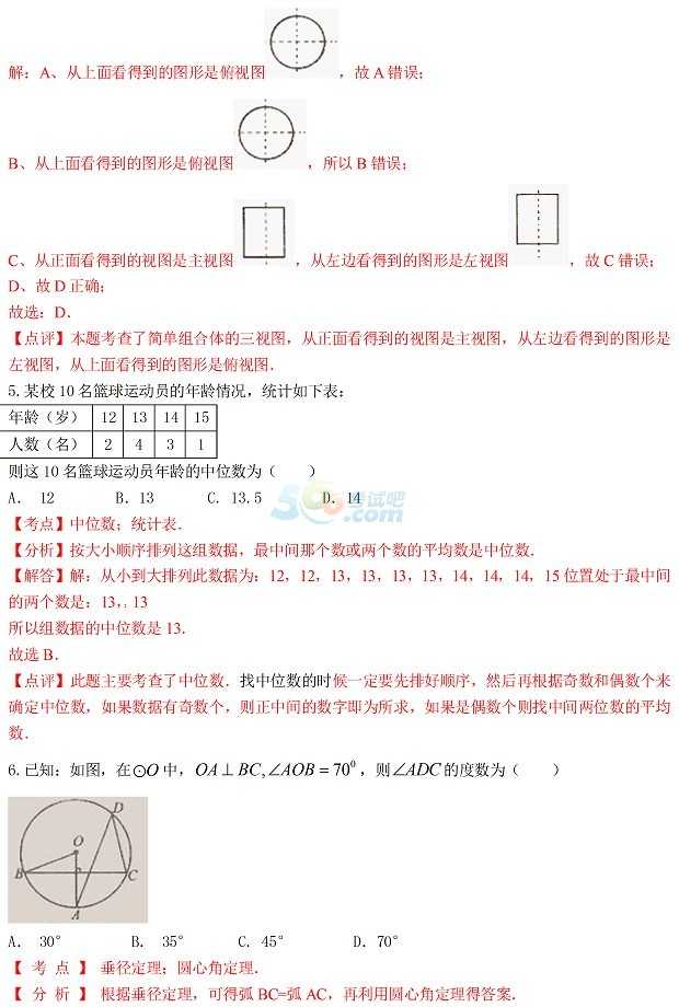 考试吧：湖北黄冈2017年中考《数学》试题及答案