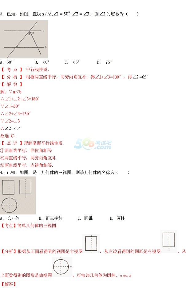 考试吧：湖北黄冈2017年中考《数学》试题及答案