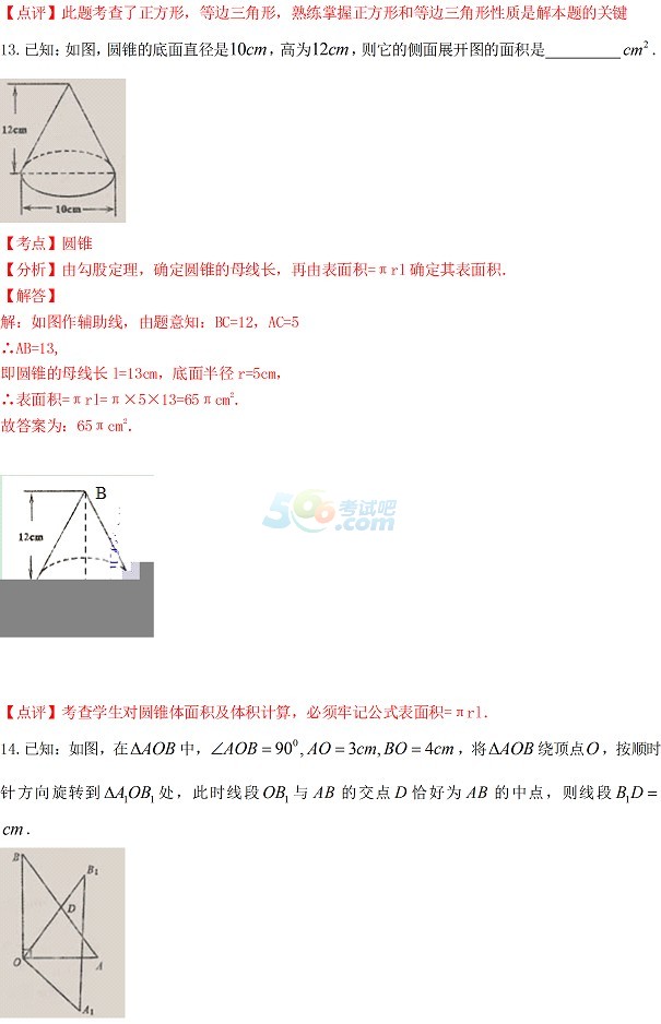 考试吧：湖北黄冈2017年中考《数学》试题及答案