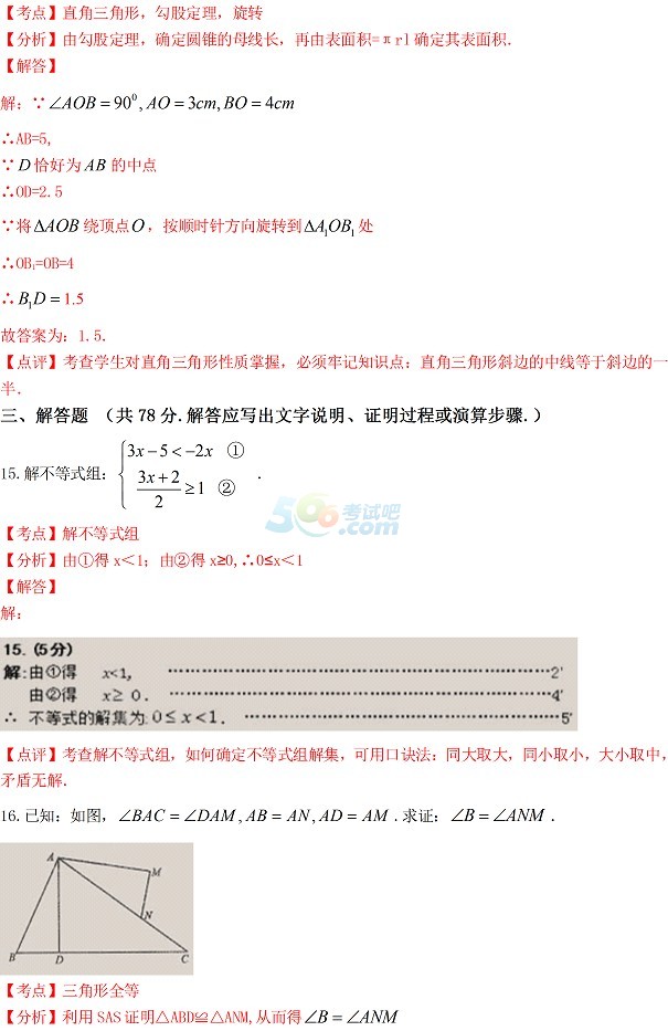 考试吧：湖北黄冈2017年中考《数学》试题及答案