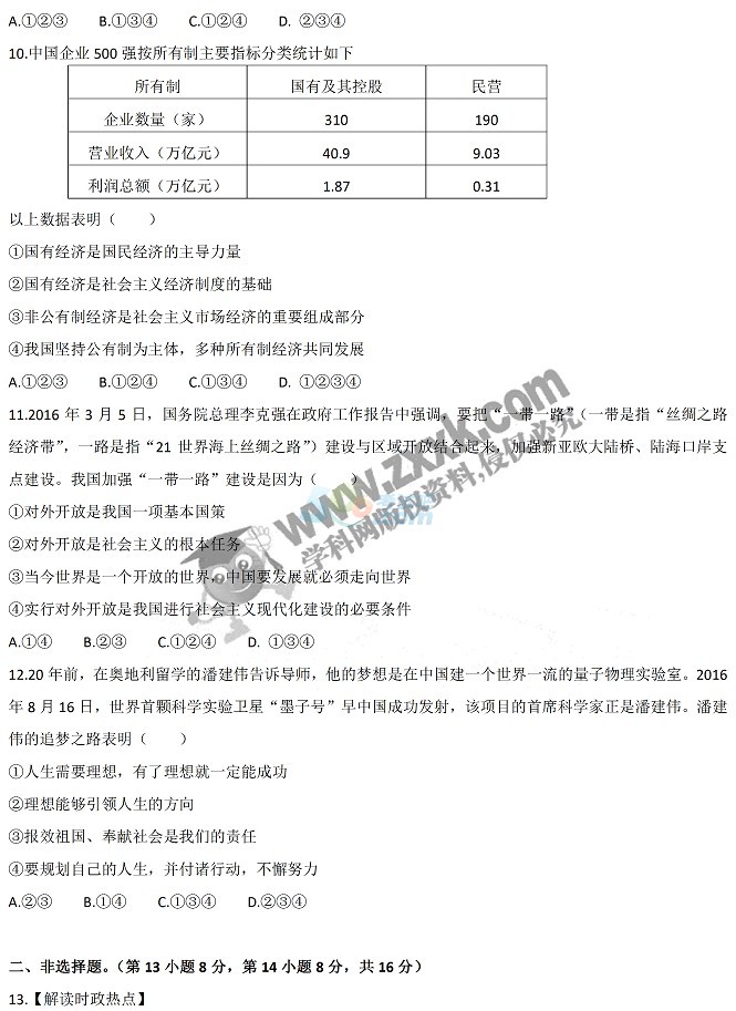 2017年湖北黄冈中考《思想品德》试题及答案