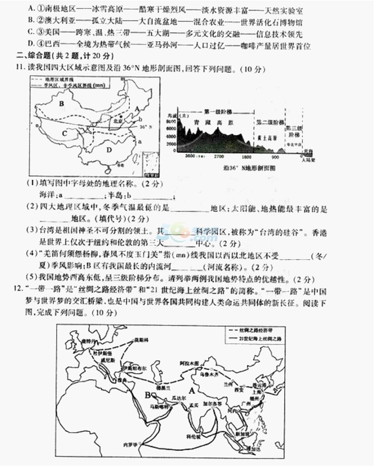 考试吧：2017湖北黄冈中考《地理》试题及答案