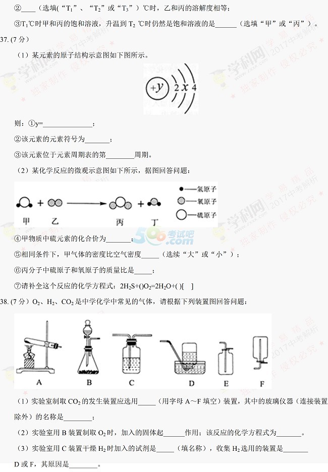 考试吧：2017年湖北黄石中考《化学》试题及答案