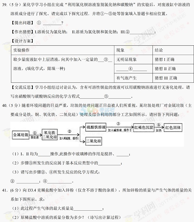 考试吧：2017年湖北黄石中考《化学》试题及答案