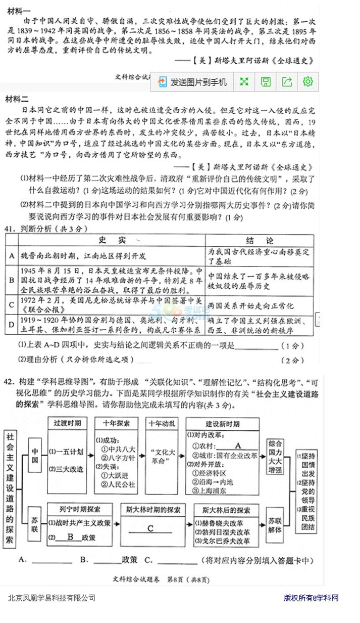 考试吧：2017湖北黄石中考《历史》试题及答案