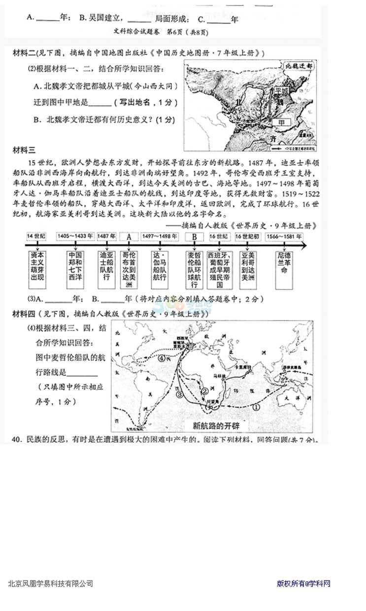 考试吧：2017湖北黄石中考《历史》试题及答案