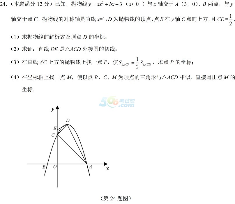 考试吧：2017湖北鄂州中考《数学》试题及答案