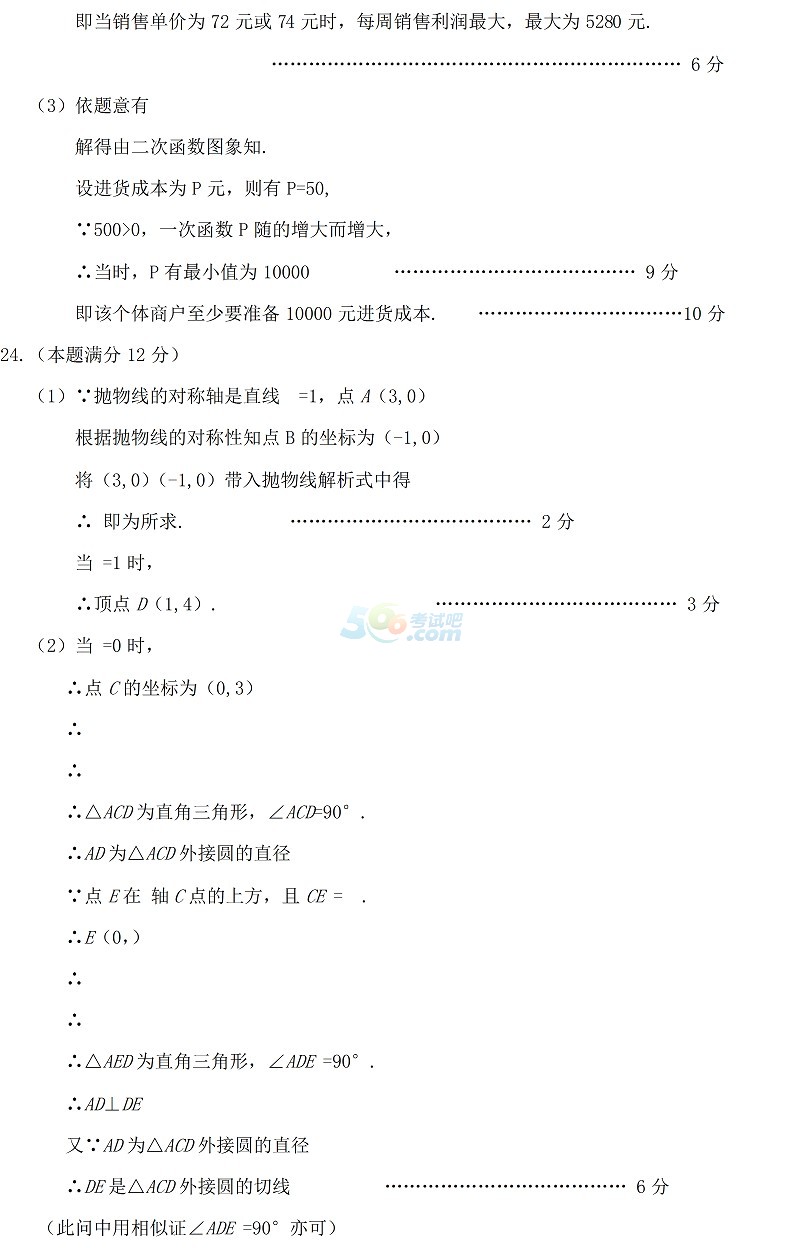 考试吧：2017湖北鄂州中考《数学》试题及答案