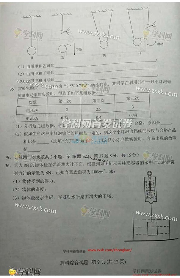 考试吧：2017年湖北鄂州中考《理综》试题及答案