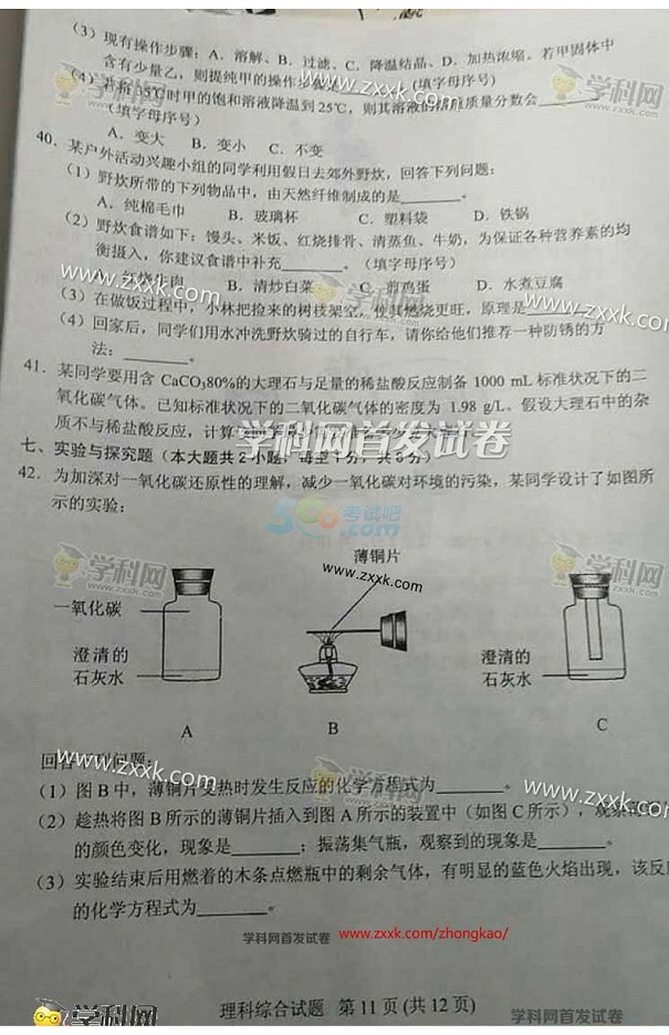 考试吧：2017年湖北鄂州中考《理综》试题及答案