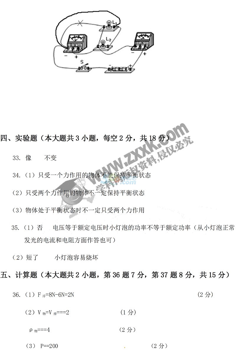 考试吧：2017年湖北鄂州中考《理综》试题及答案