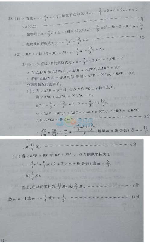 考试吧：2017年河南中考《数学》试题及答案