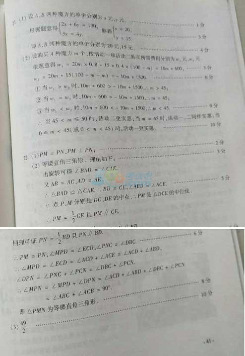 考试吧：2017年河南中考《数学》试题及答案