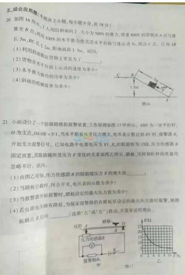 考试吧：2017年河南中考《物理》试题及答案