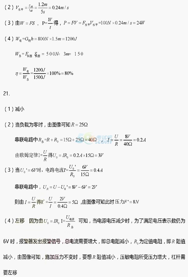 考试吧：2017年河南中考《物理》试题及答案