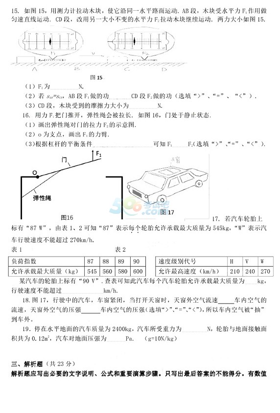 考试吧：广东广州2017年中考《物理》试题及答案