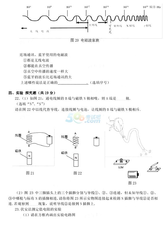 考试吧：广东广州2017年中考《物理》试题及答案