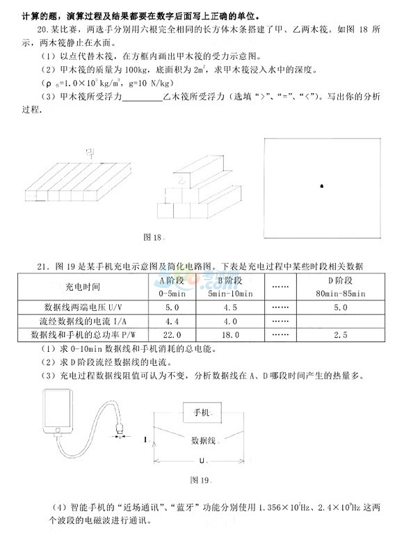 考试吧：广东广州2017年中考《物理》试题及答案