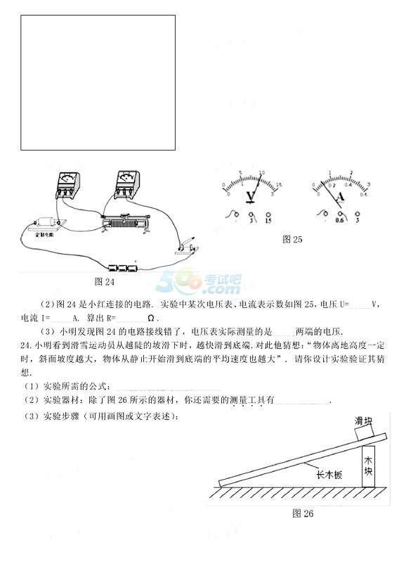 考试吧：广东广州2017年中考《物理》试题及答案